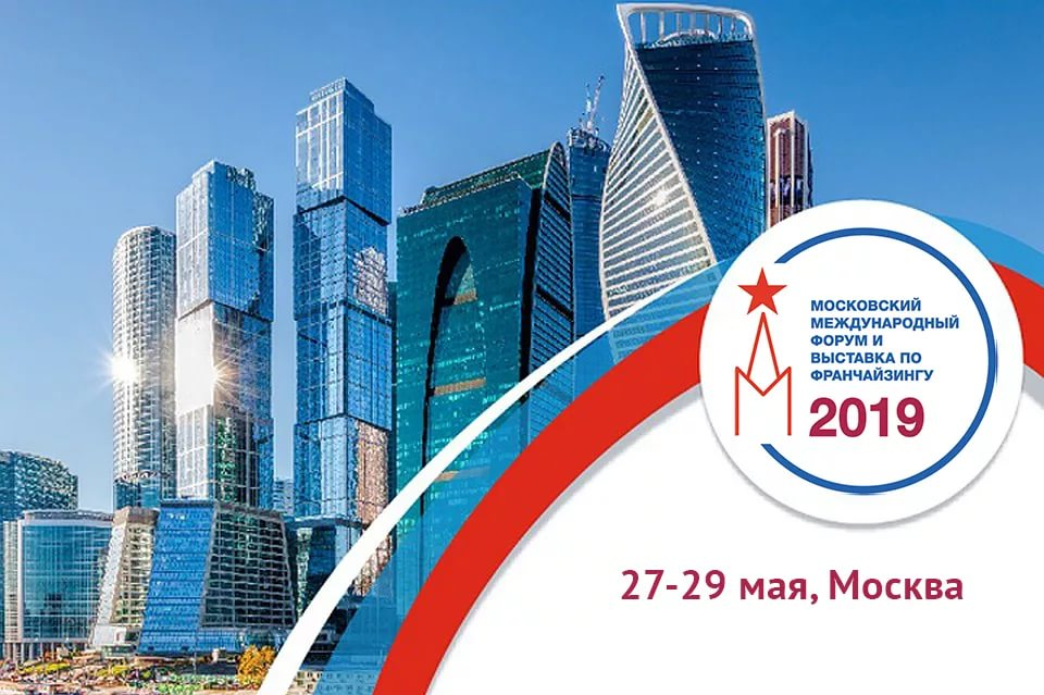 ���������� ������������� ����� �� ������������ � �������� Moscow Franchise Expo - 2019