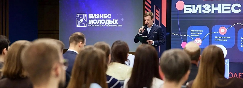 В Краснодарском крае стартовал приём заявок «Школы молодого предпринимателя. Бизнес молодых» В Краснодарском крае стартовал приём заявок «Школы молодого предпринимателя. Бизнес молодых»